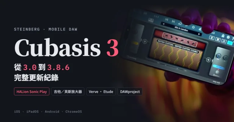 Cubasis 3 for iOS